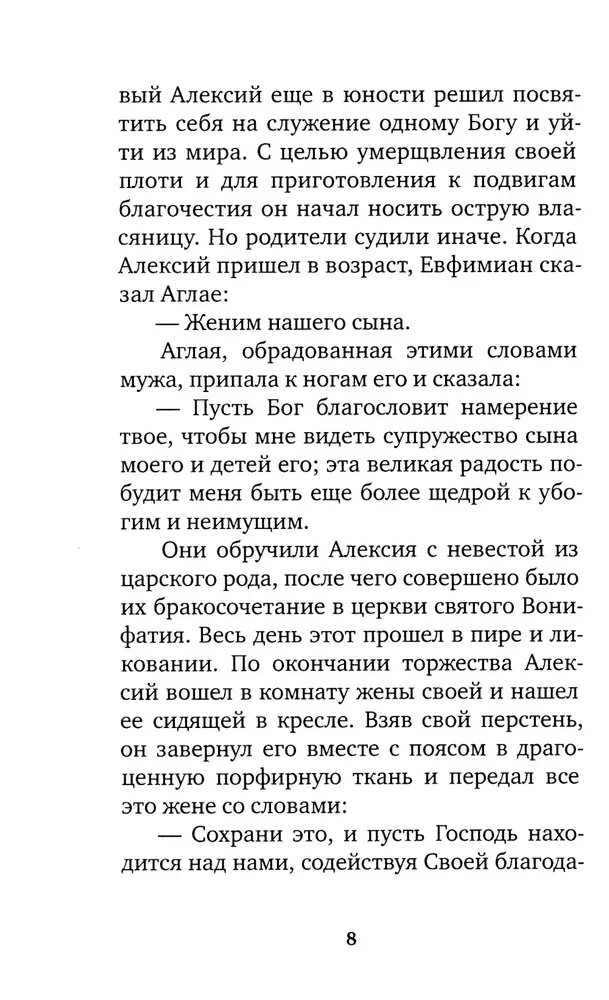 Избранные жития великих святых