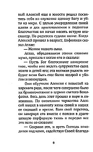 Избранные жития великих святых