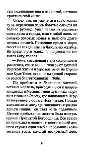Избранные жития великих святых