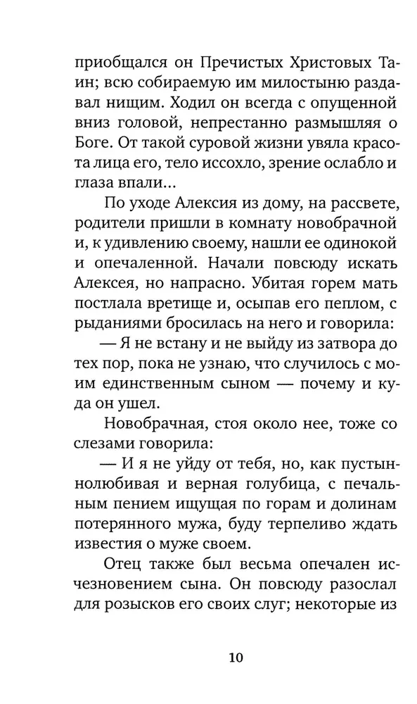 Избранные жития великих святых