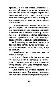 Избранные жития великих святых