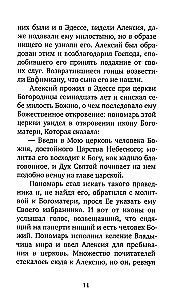Избранные жития великих святых