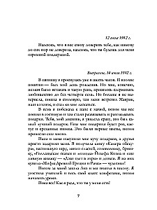 Дневник Анны Франк