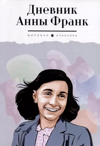Annas Frankas dienasgrāmata