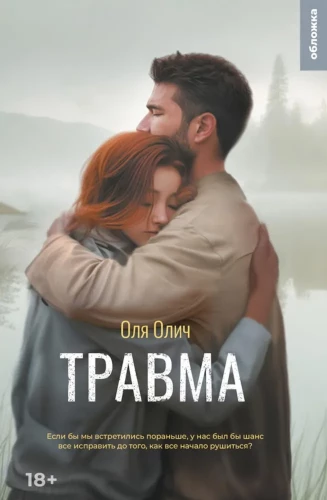 Trauma