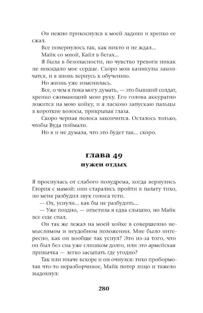 Травма