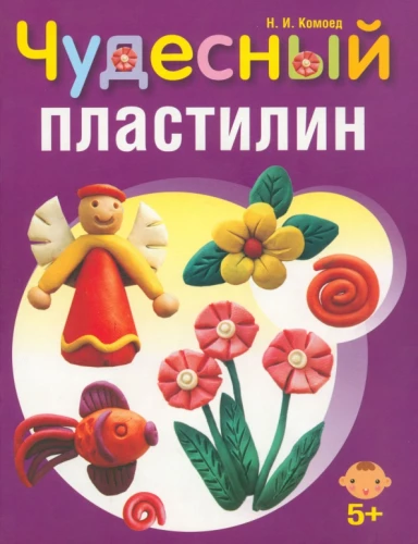 Brīnišķīgā plastilīna