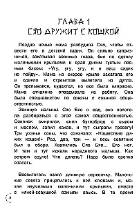 Приключения совeнка Сяо Бяо