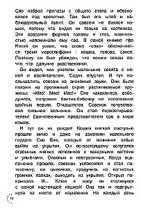 Приключения совeнка Сяо Бяо