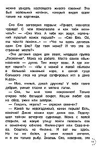 Приключения совeнка Сяо Бяо