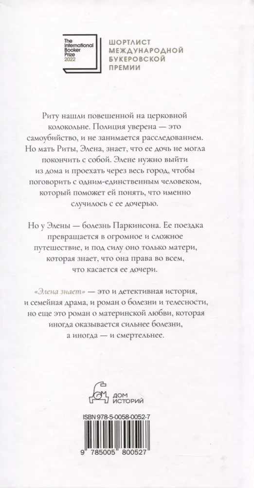 Элена знает