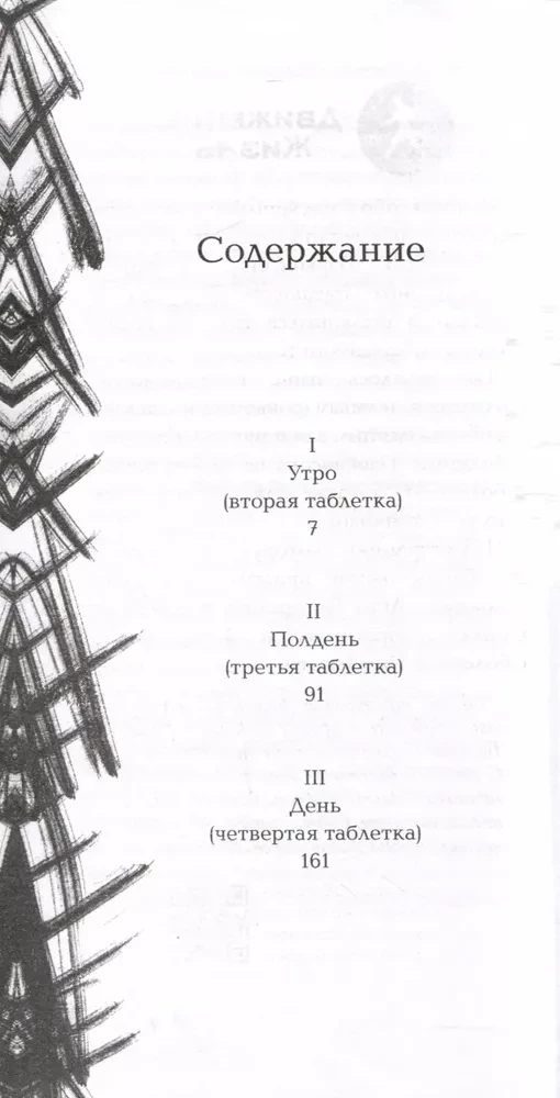 Элена знает