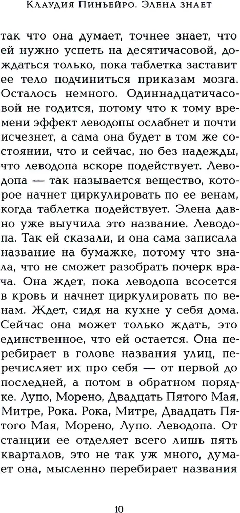 Элена знает