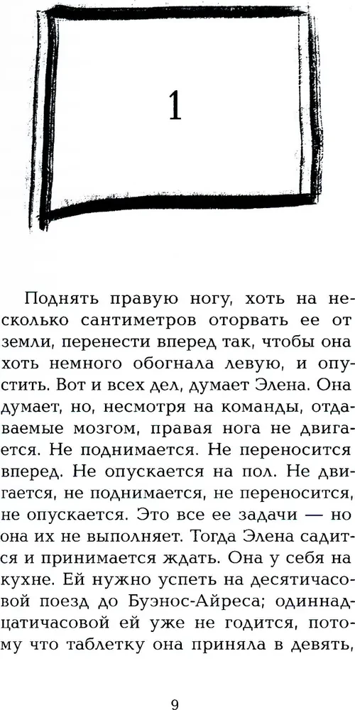 Элена знает
