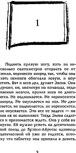 Элена знает