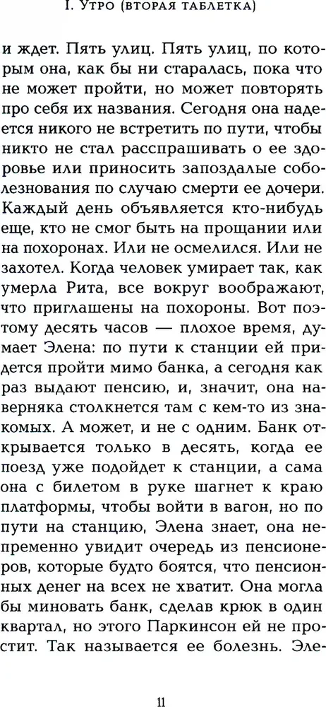 Элена знает