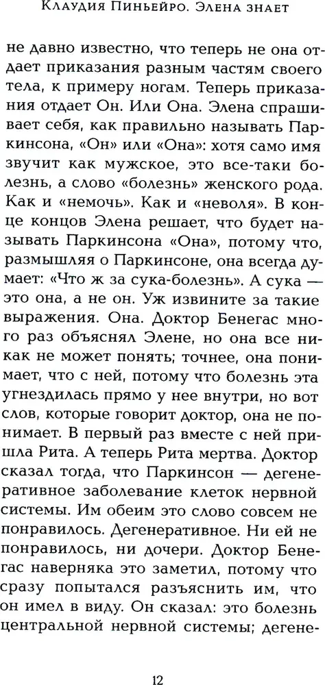 Элена знает