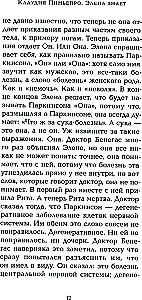Элена знает