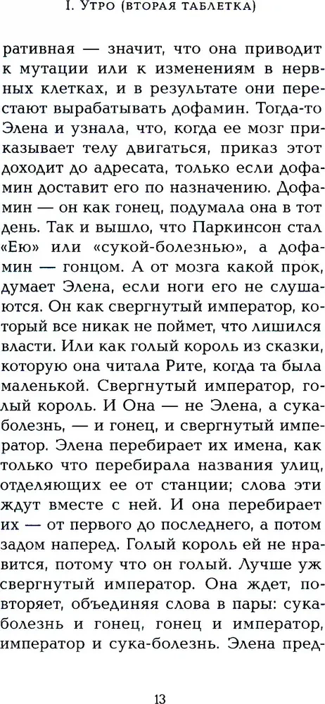 Элена знает