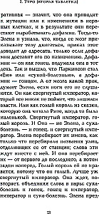 Элена знает