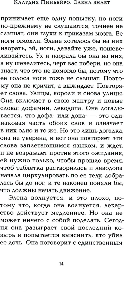 Элена знает