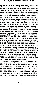 Элена знает