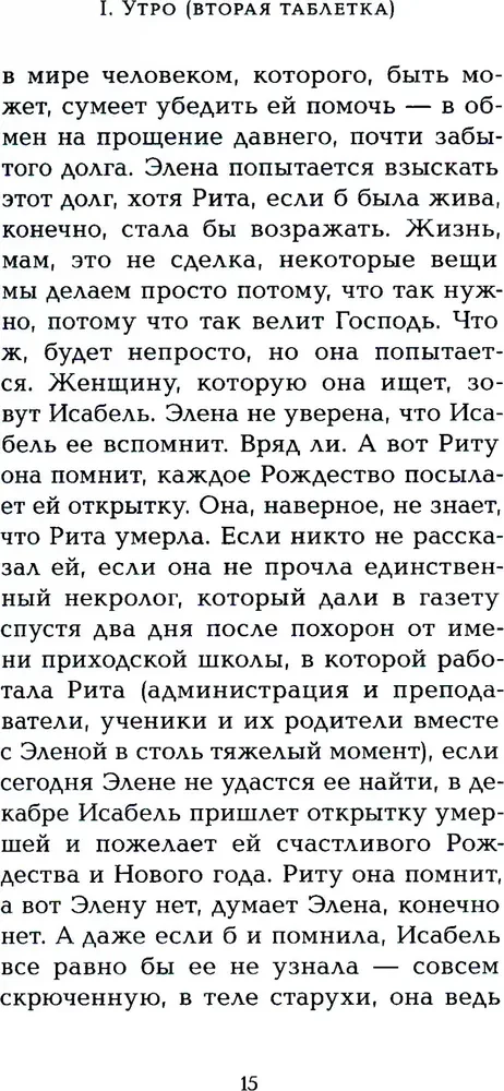 Элена знает