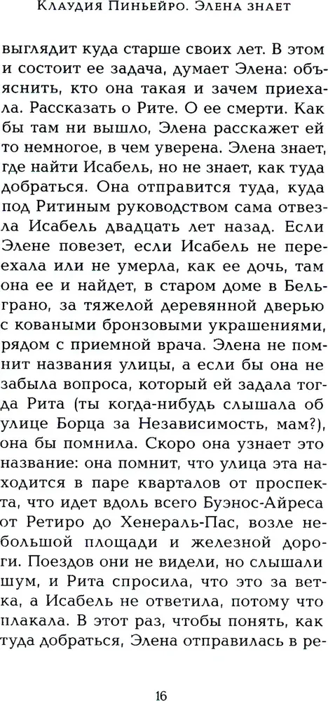 Элена знает