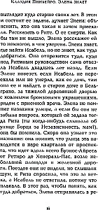 Элена знает