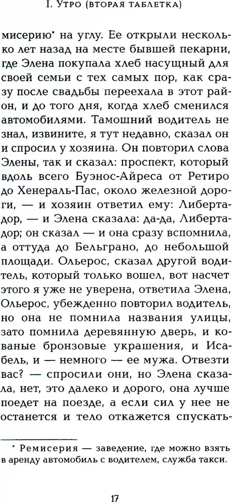 Элена знает