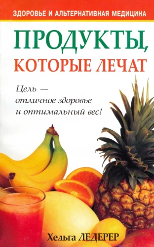 Produkti, kas ārstē