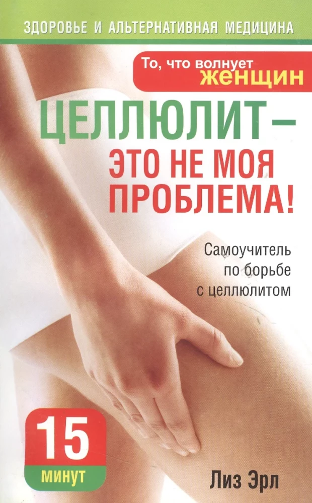 Celulīts nav mana problēma!