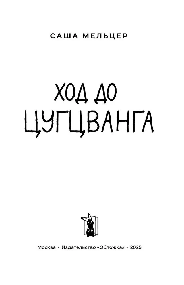 Ход до цугцванга