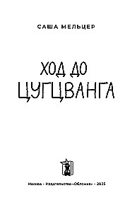 Ход до цугцванга