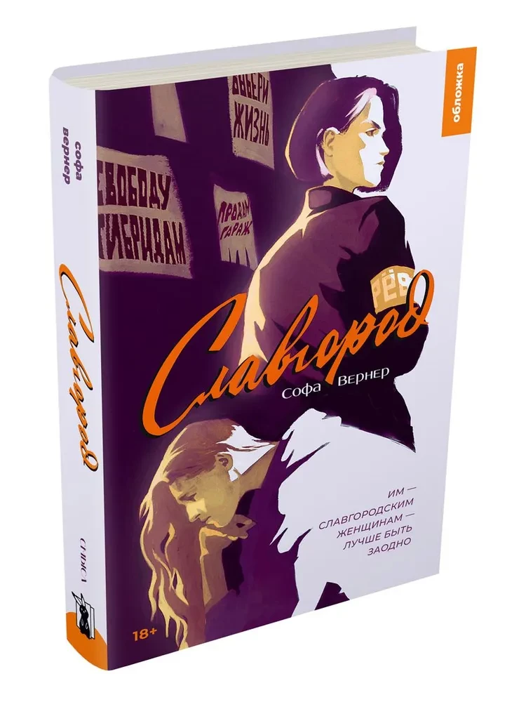 Славгород