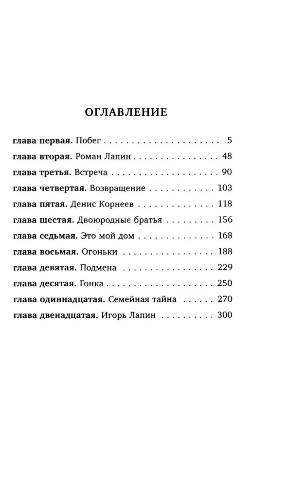 Цена победы. Новая жизнь