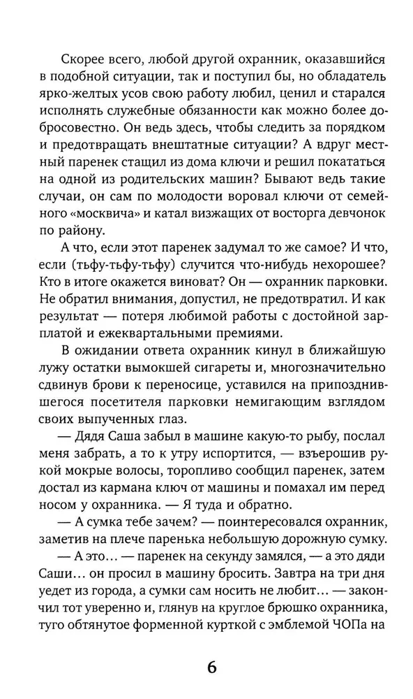 Цена победы. Новая жизнь