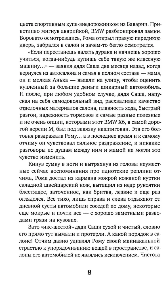 Цена победы. Новая жизнь