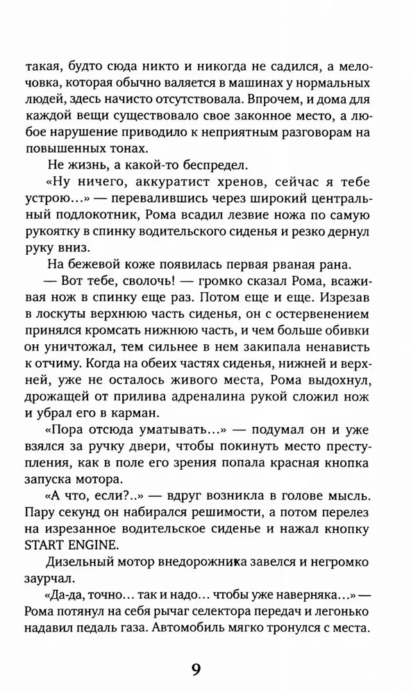 Цена победы. Новая жизнь