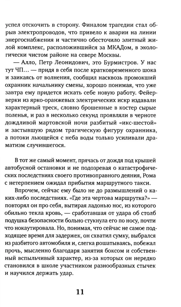 Цена победы. Новая жизнь