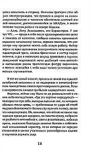 Цена победы. Новая жизнь