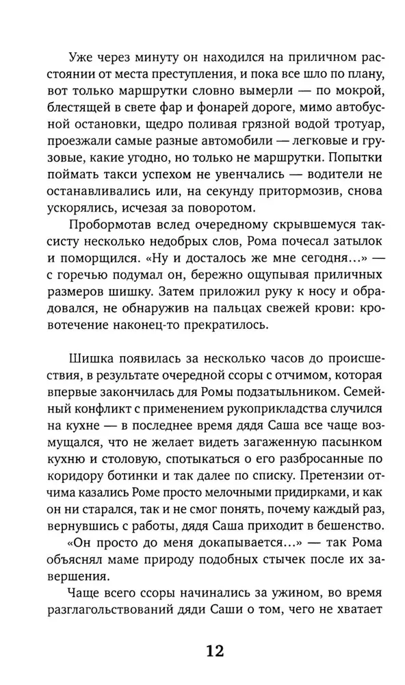 Цена победы. Новая жизнь