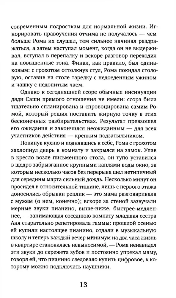 Цена победы. Новая жизнь