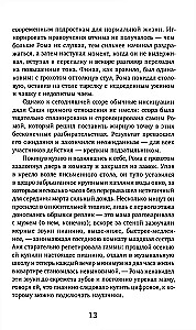 Цена победы. Новая жизнь