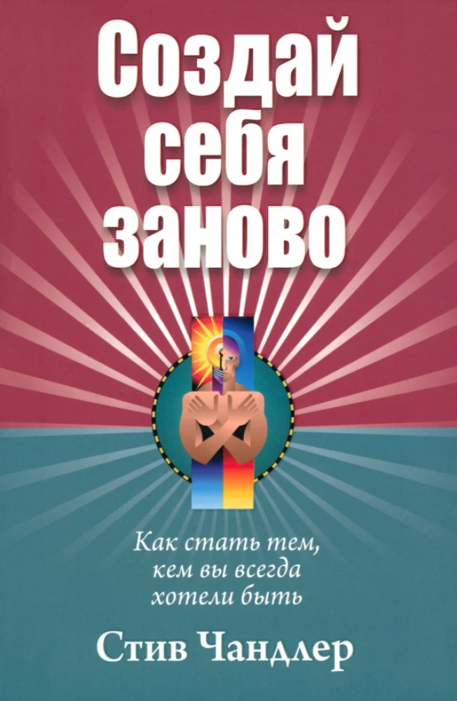 Izveido sevi no jauna