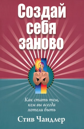 Izveido sevi no jauna