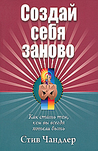 Izveido sevi no jauna