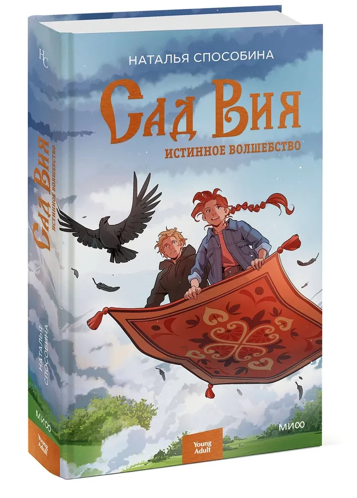 Сад Вия. Истинное волшебство