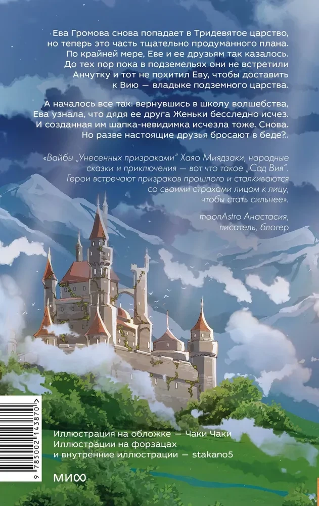 Сад Вия. Истинное волшебство