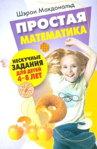 Vienkārša matemātika